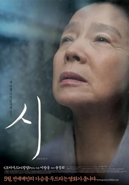 Poetry film posteri